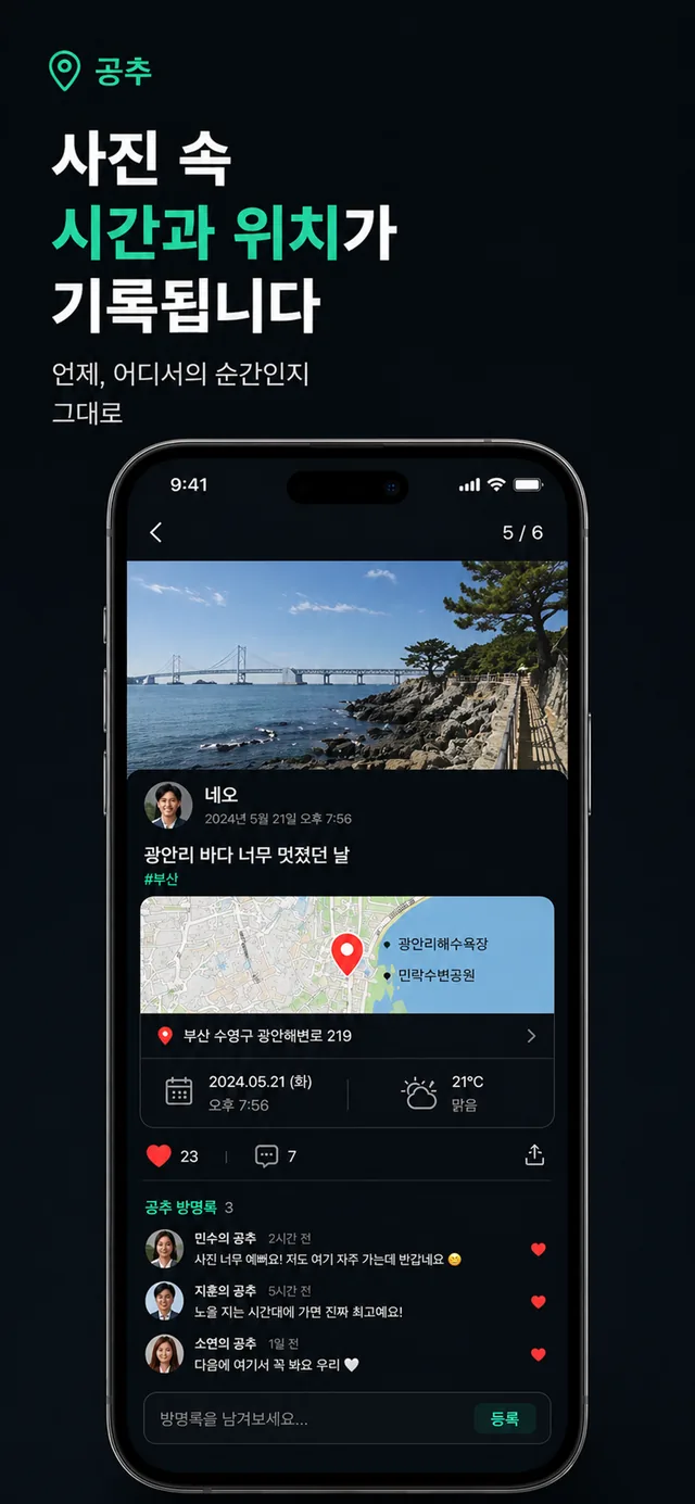 공간의 추억 앱 화면 2