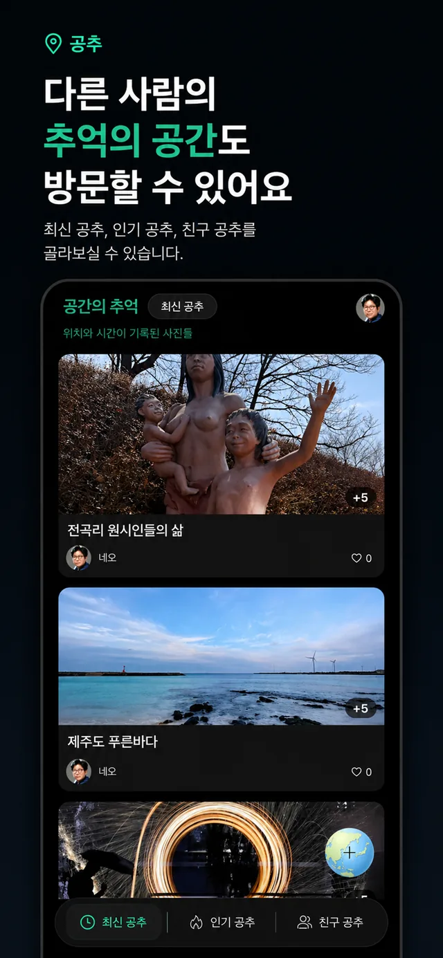 공간의 추억 앱 화면 4