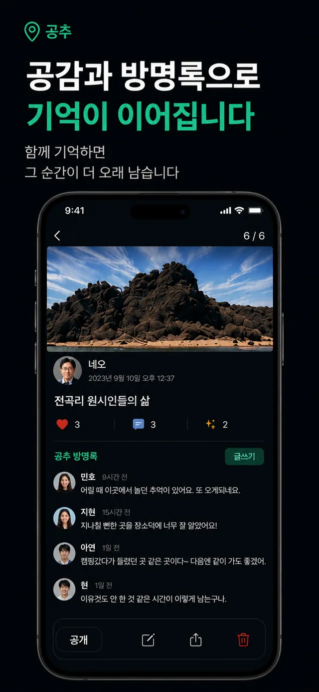 공간의 추억 앱 화면 5