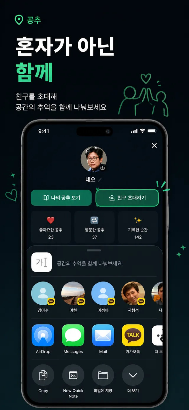 공간의 추억 앱 화면 6